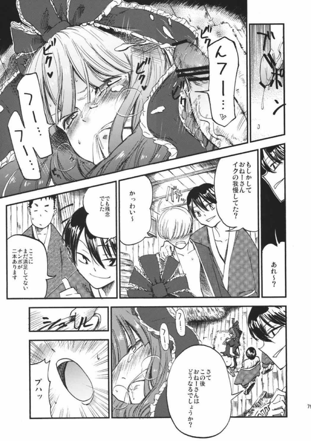 雛交じり 78ページ