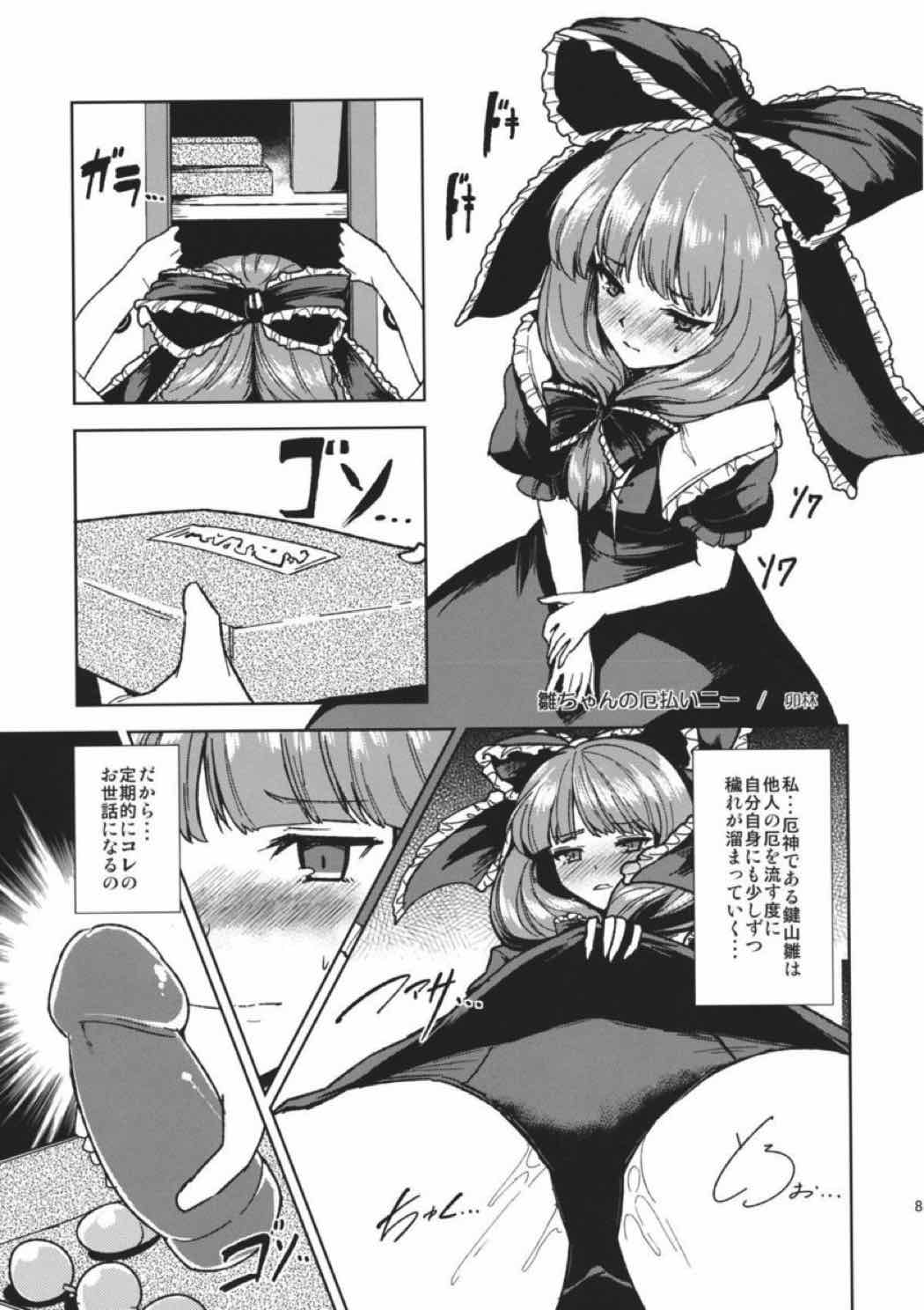 雛交じり 82ページ
