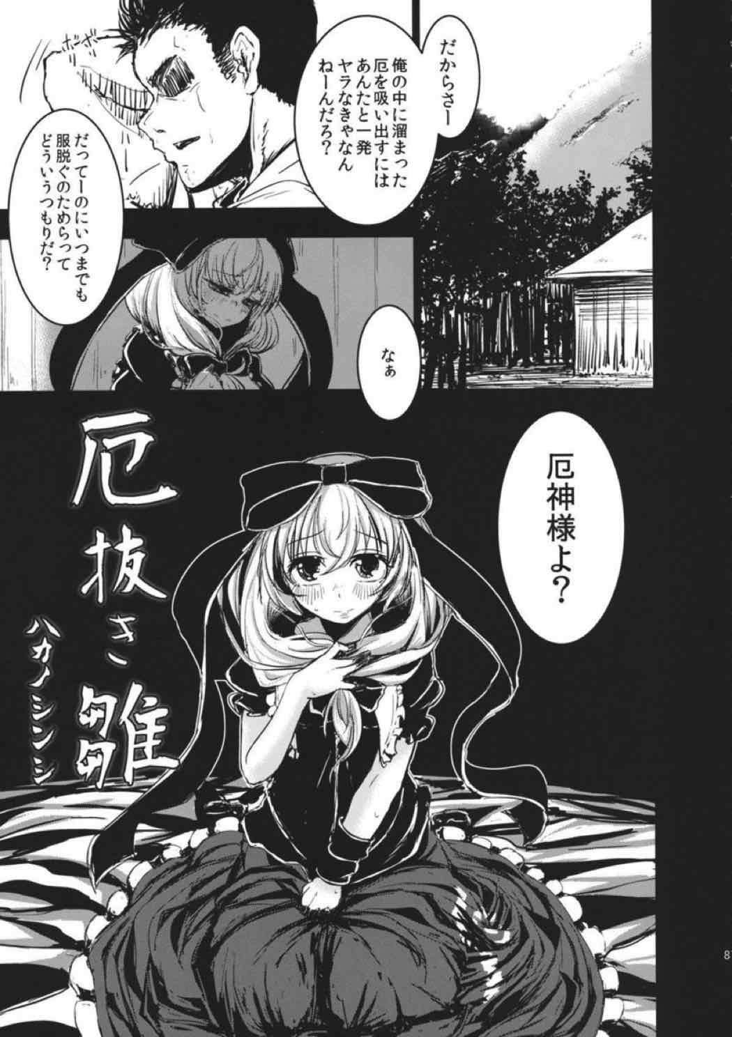 雛交じり 86ページ