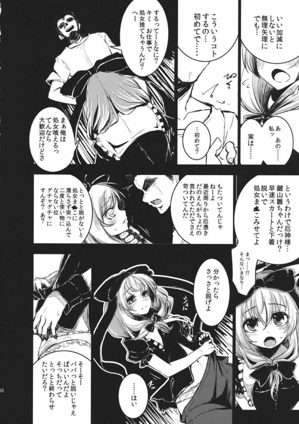 雛交じり 87ページ
