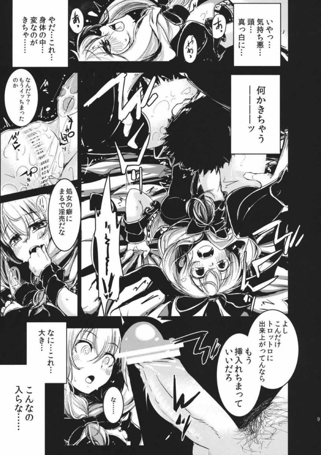 雛交じり 90ページ