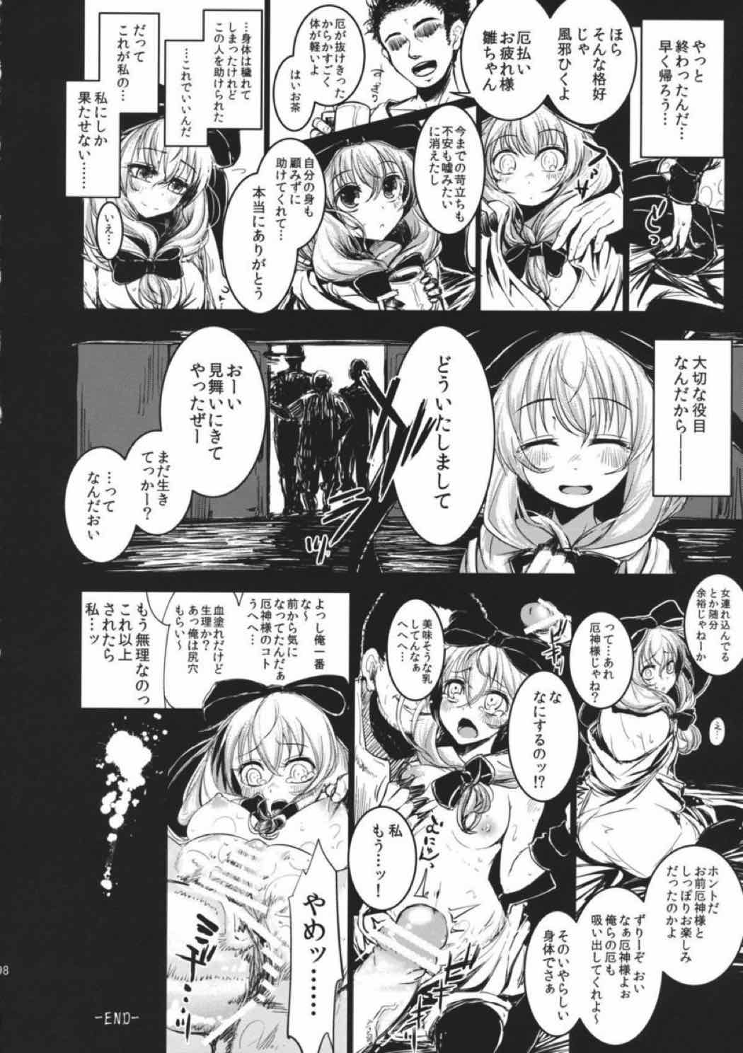 雛交じり 97ページ