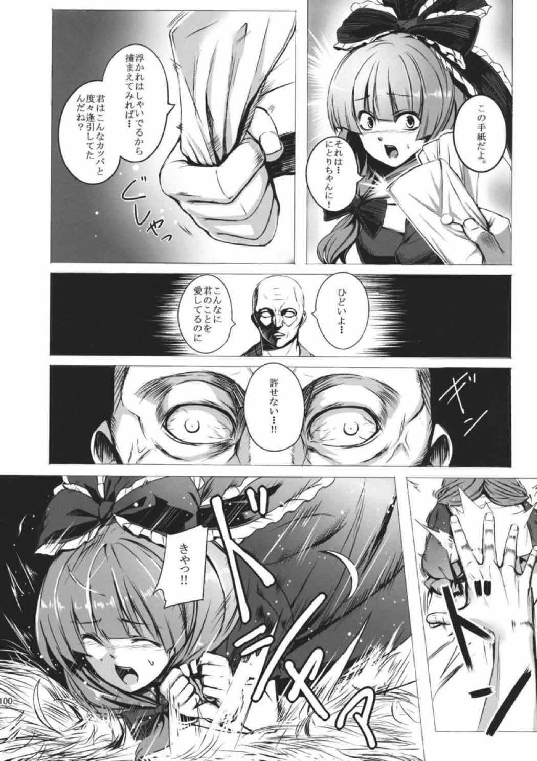雛交じり 99ページ