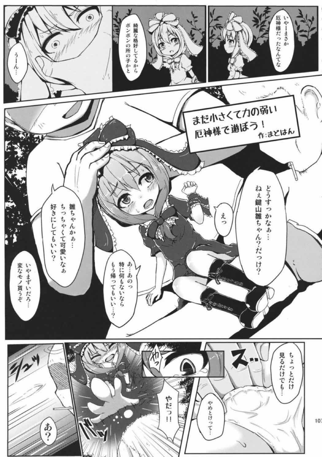 雛交じり 106ページ