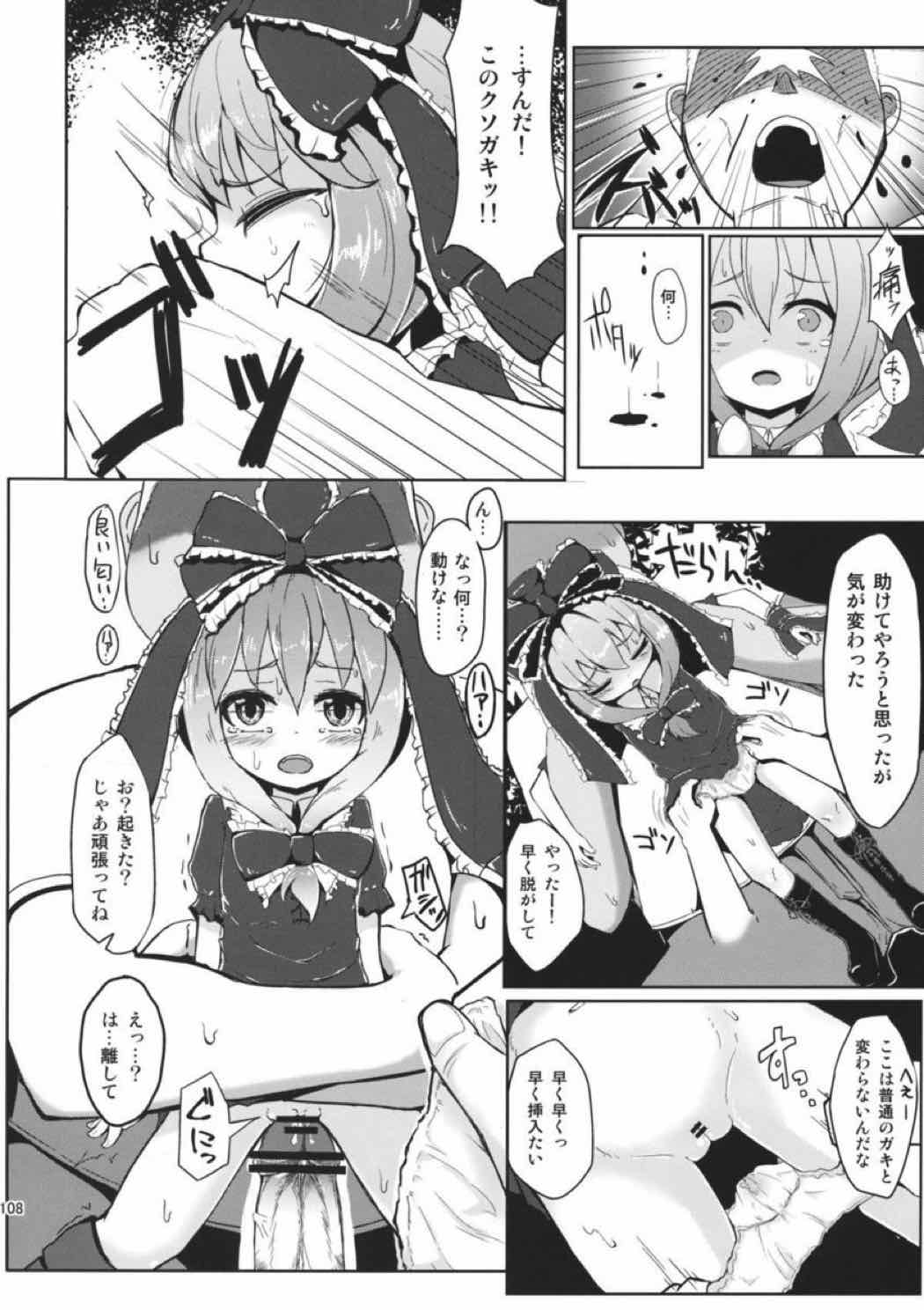 雛交じり 107ページ