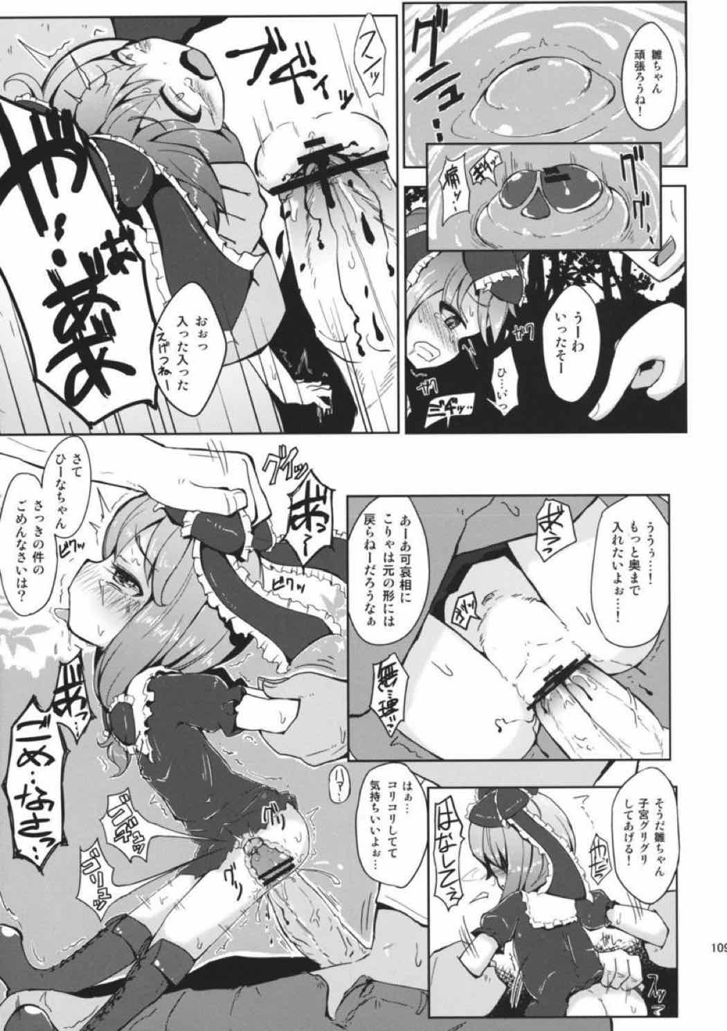 雛交じり 108ページ