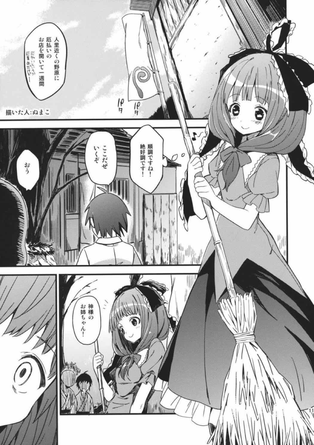 雛交じり 110ページ