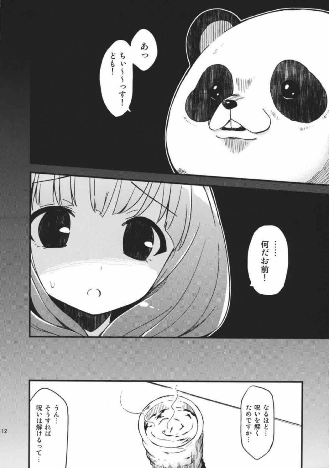 雛交じり 111ページ