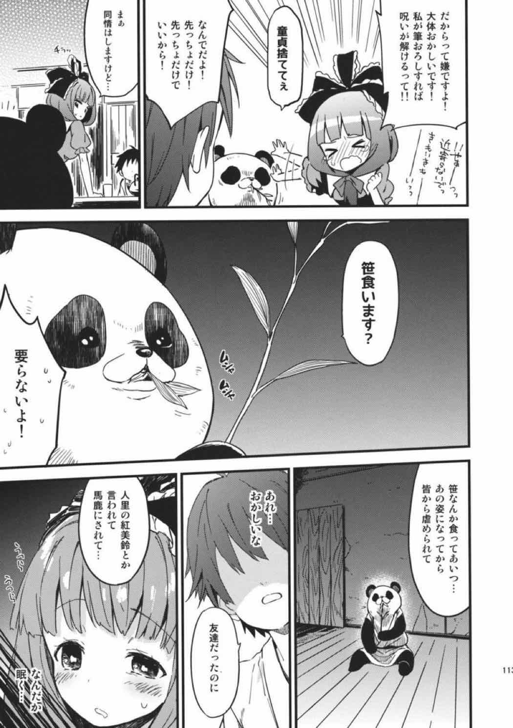 雛交じり 112ページ