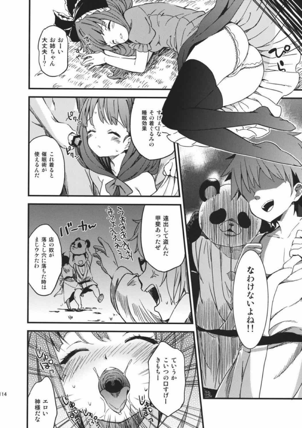 雛交じり 113ページ