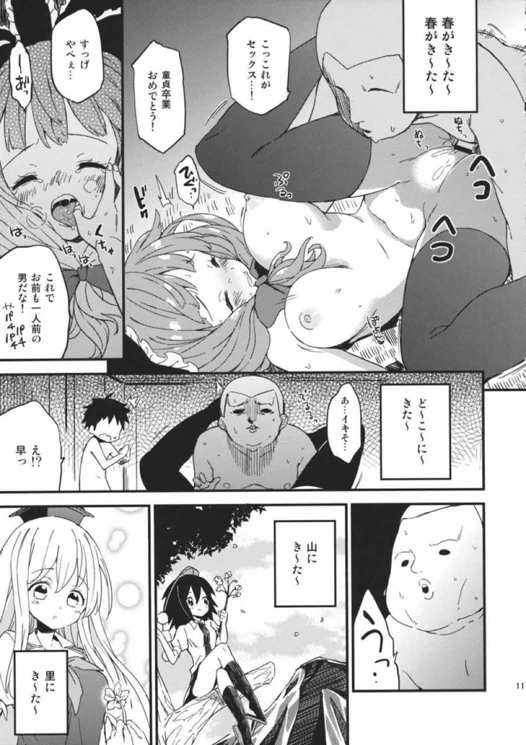 雛交じり 116ページ