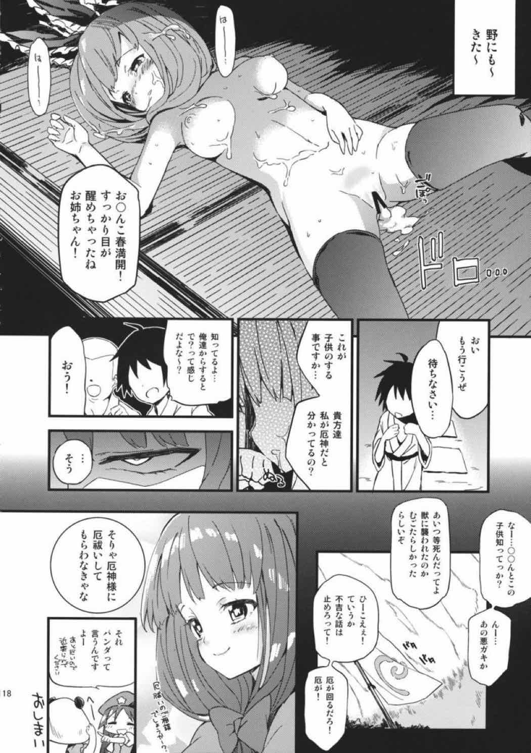 雛交じり 117ページ
