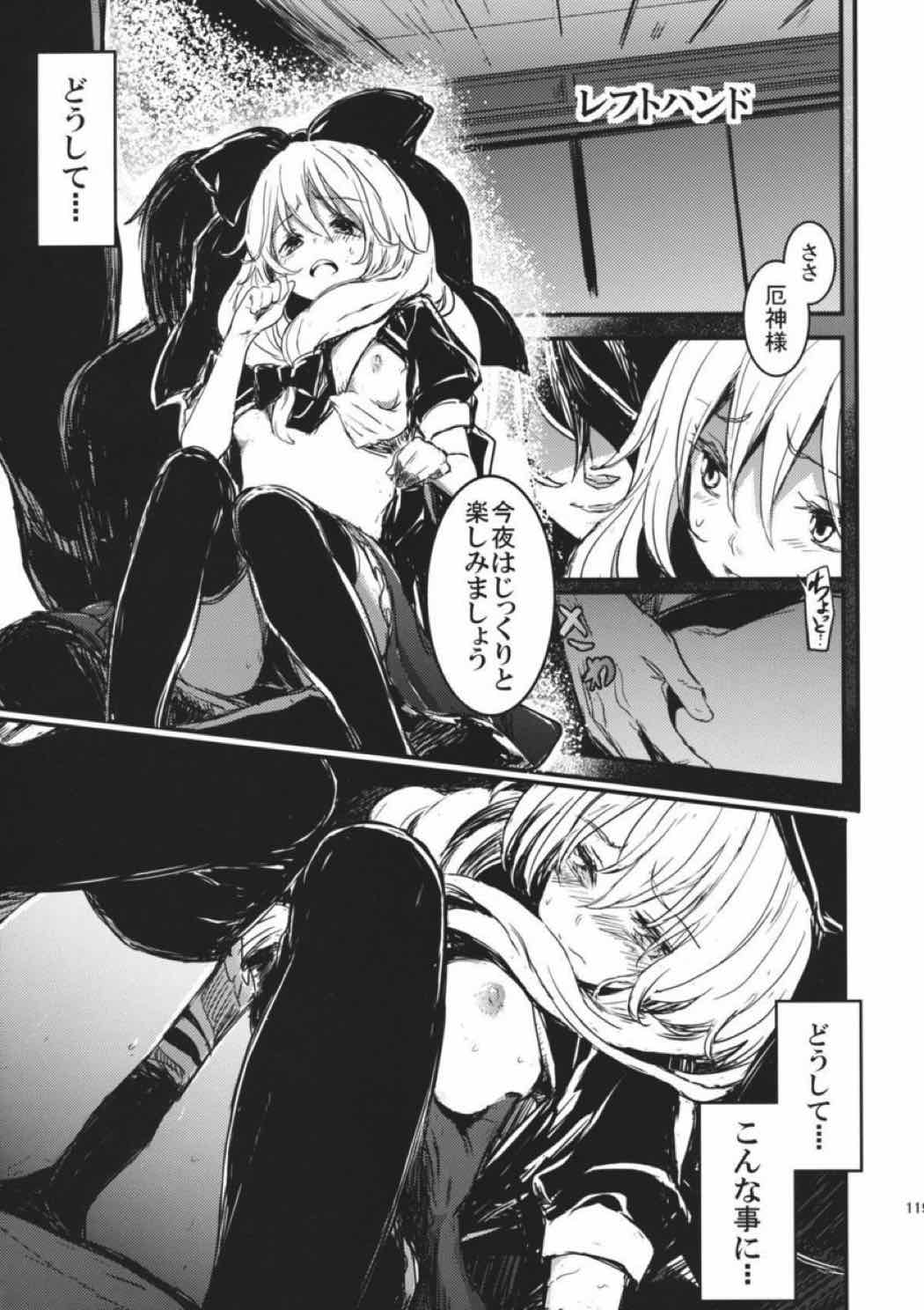 雛交じり 118ページ