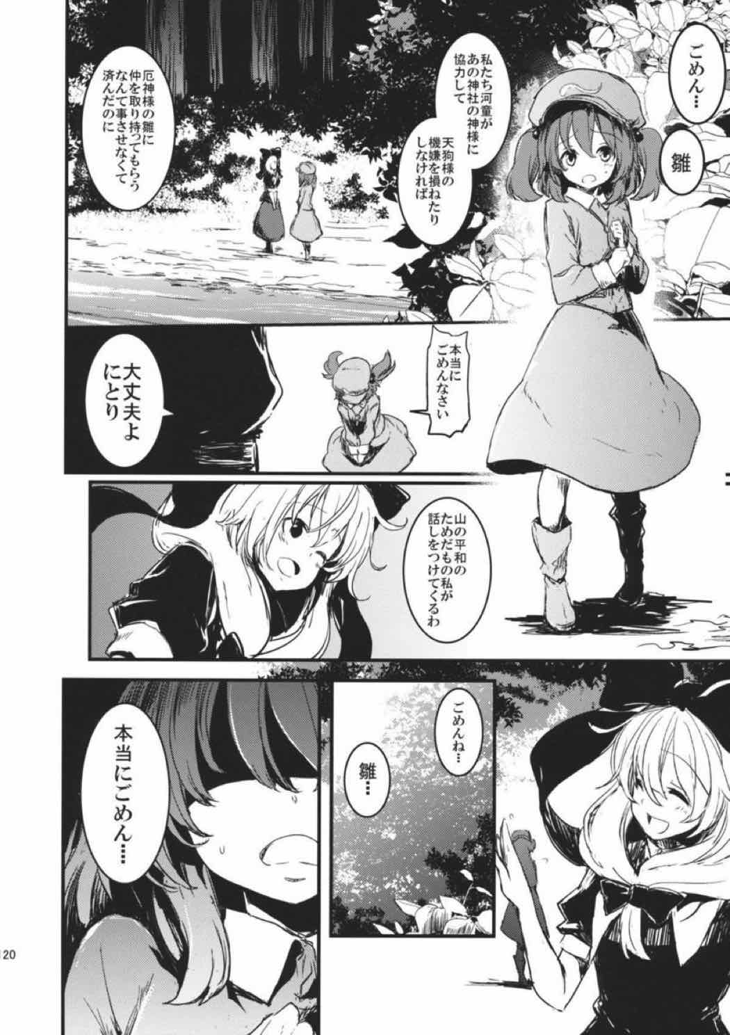 雛交じり 119ページ