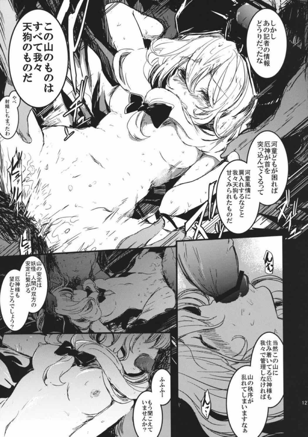 雛交じり 126ページ
