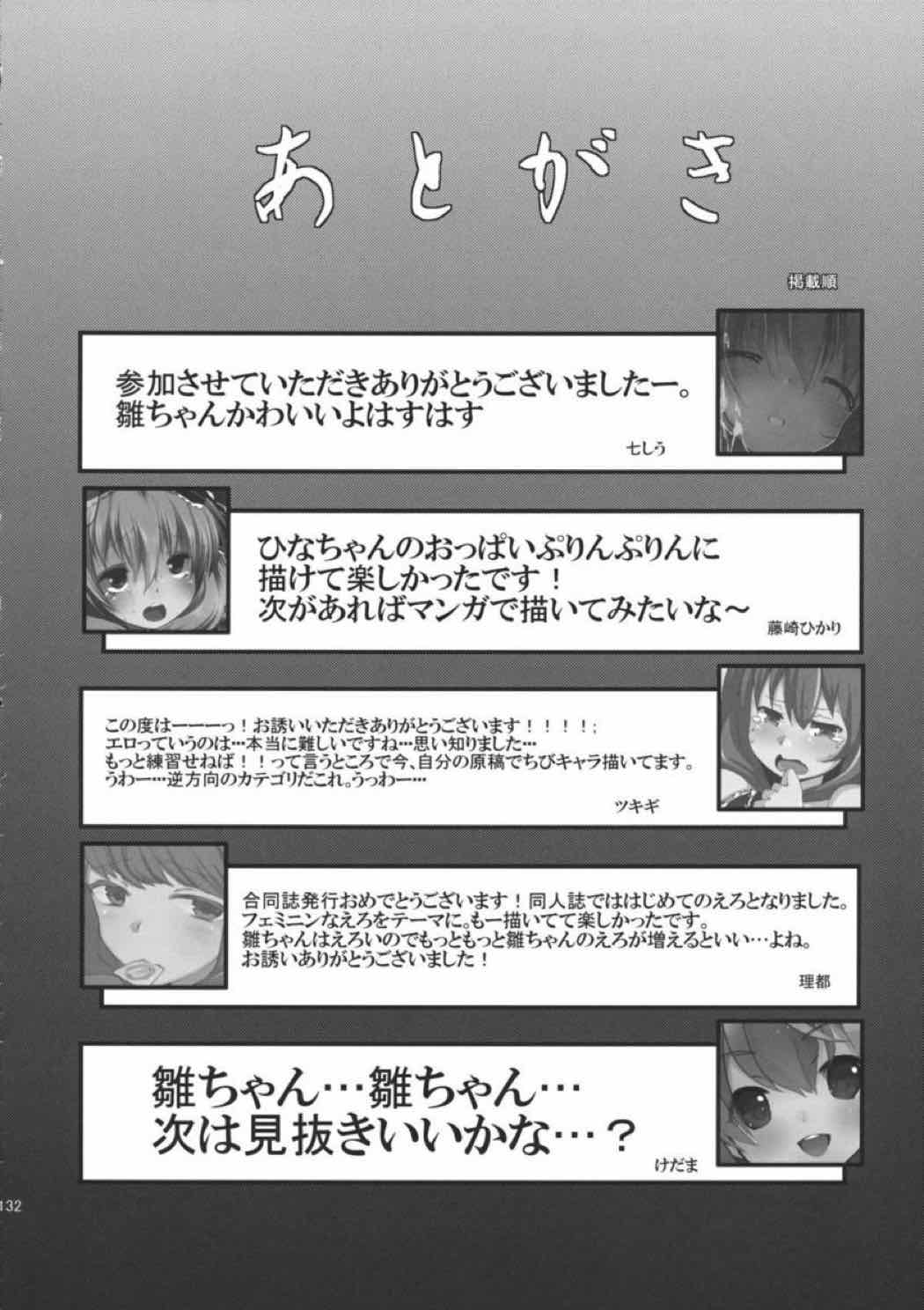 雛交じり 131ページ