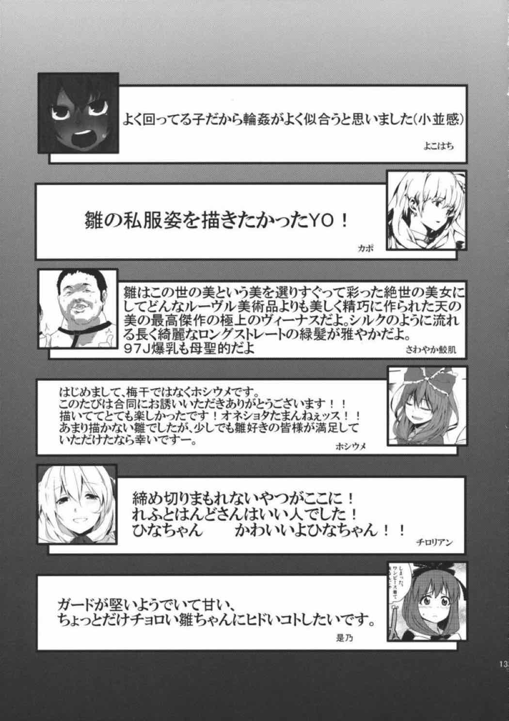 雛交じり 132ページ