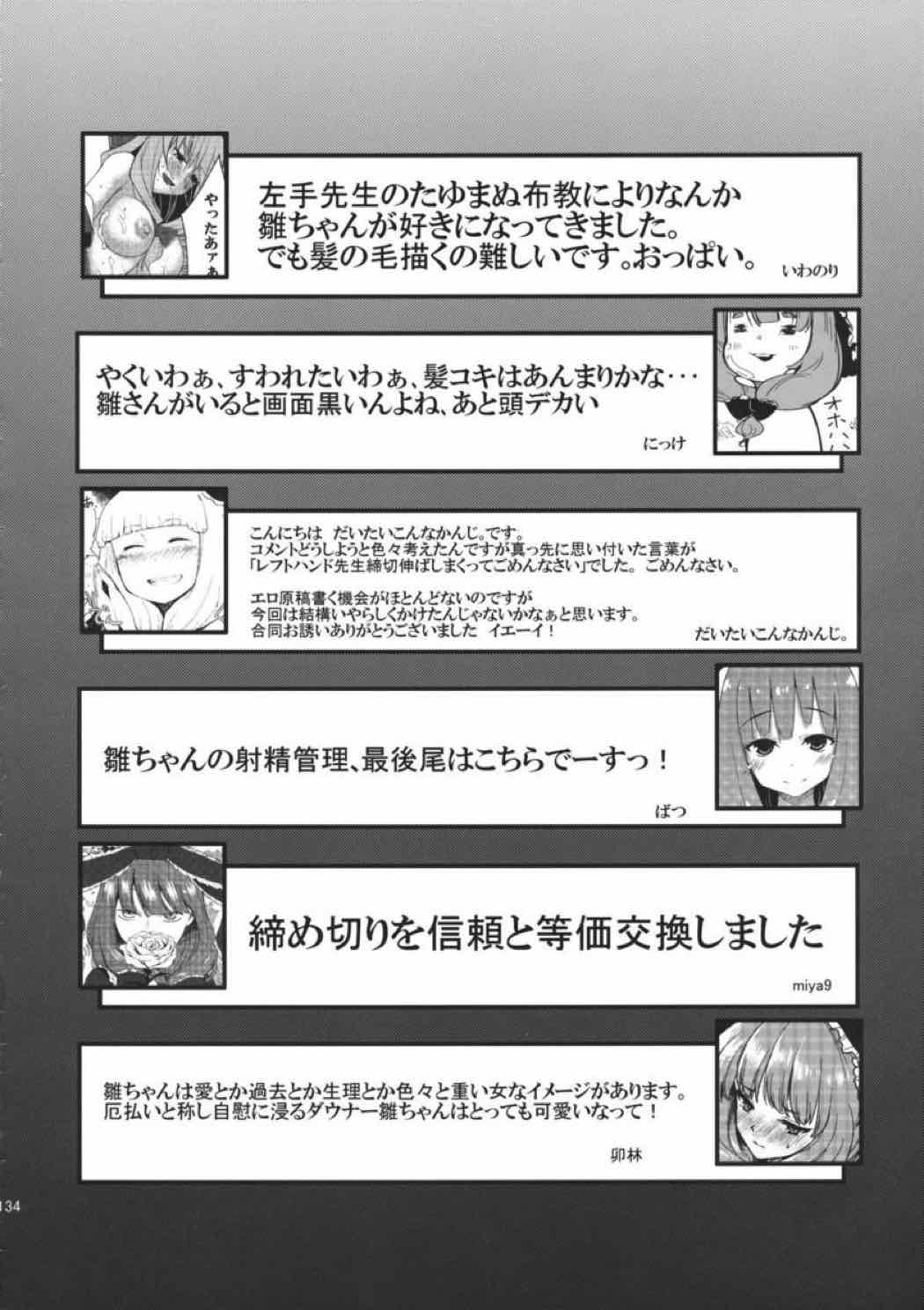 雛交じり 133ページ