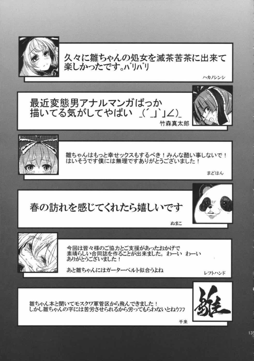 雛交じり 134ページ