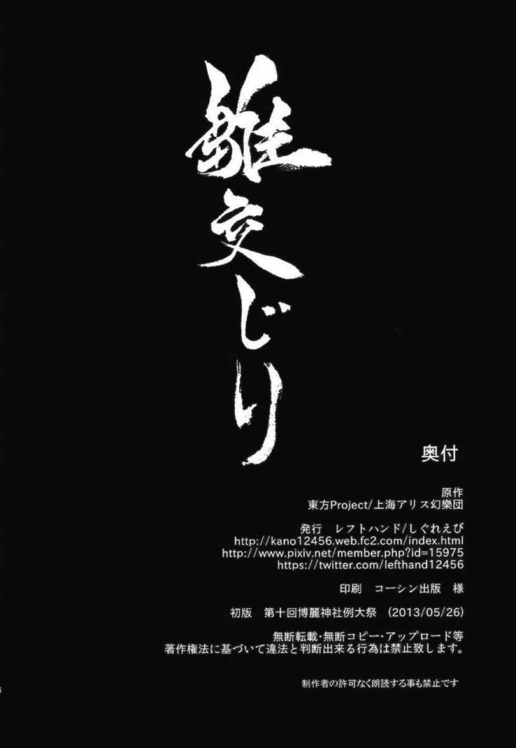 雛交じり 135ページ