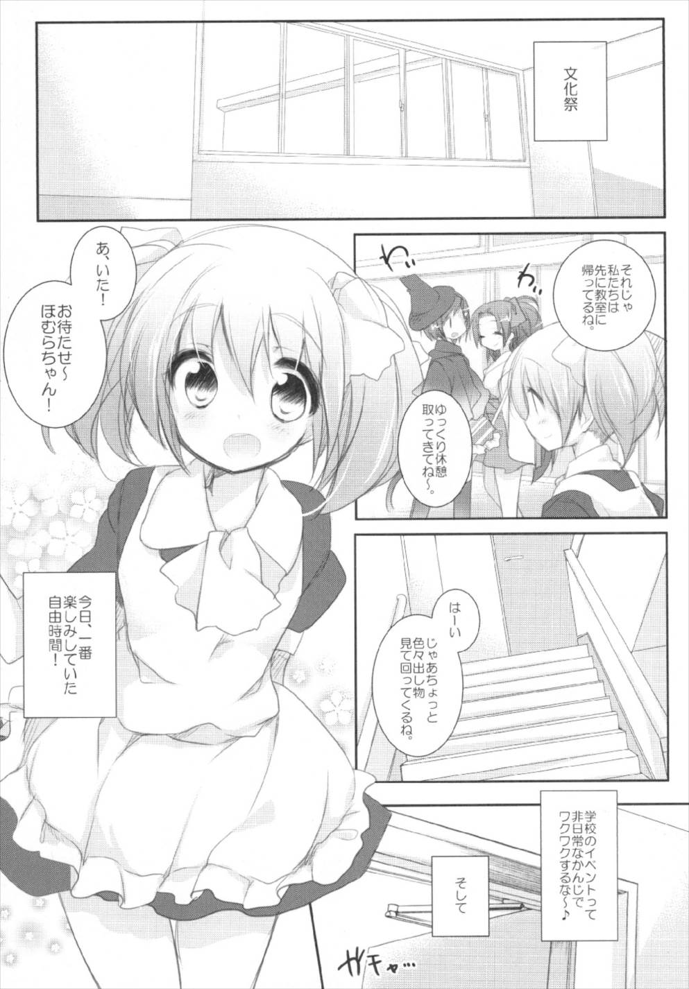 非日常的しあわせ空間 3ページ