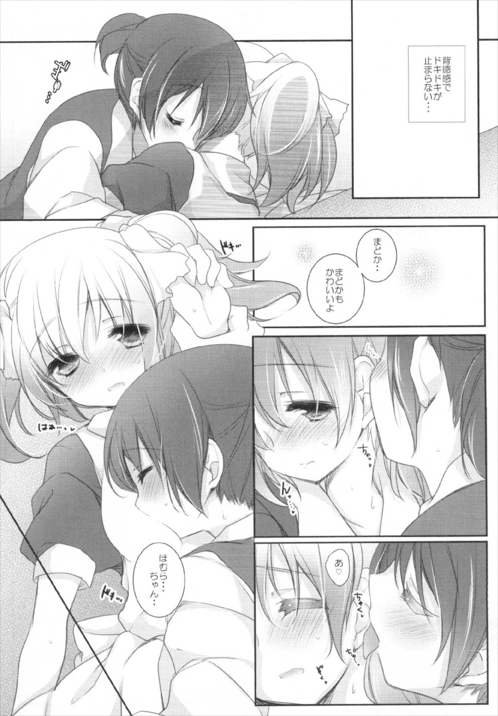 非日常的しあわせ空間 11ページ