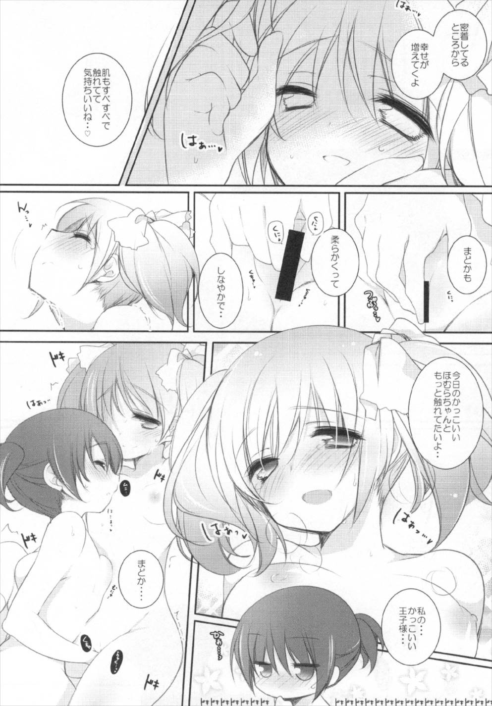 非日常的しあわせ空間 14ページ
