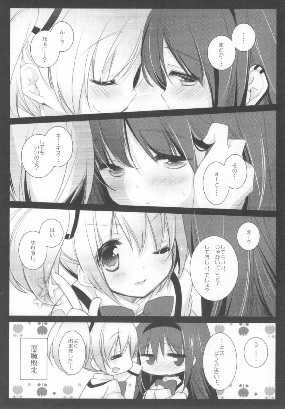非日常的しあわせ空間 20ページ