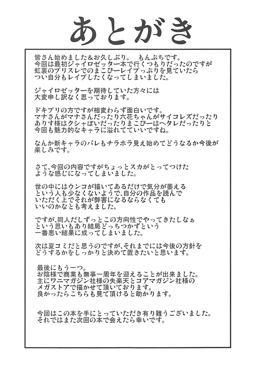 ◯◯シタイ ××シタイ チョーめいっぱい 20ページ