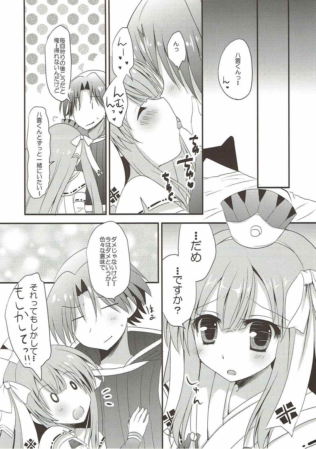 八千代さんとユクモさん 7ページ