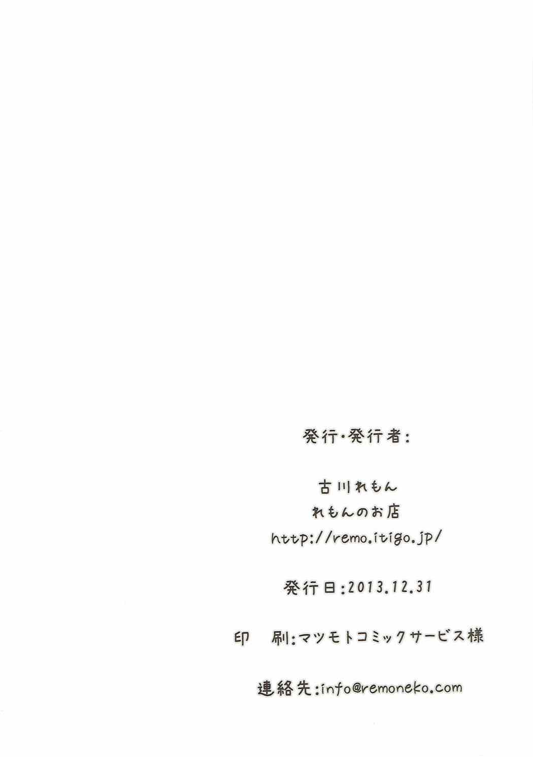 八千代さんとユクモさん 17ページ