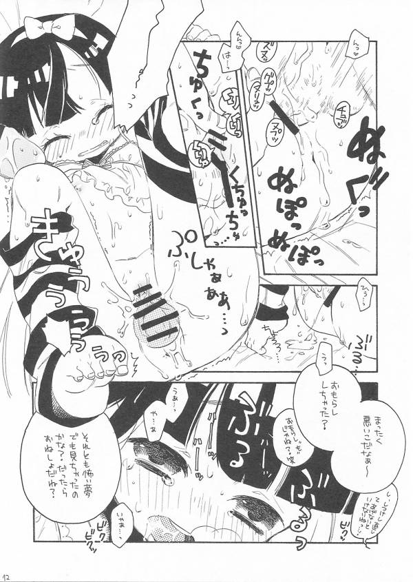 Stop Daydreaming 10ページ