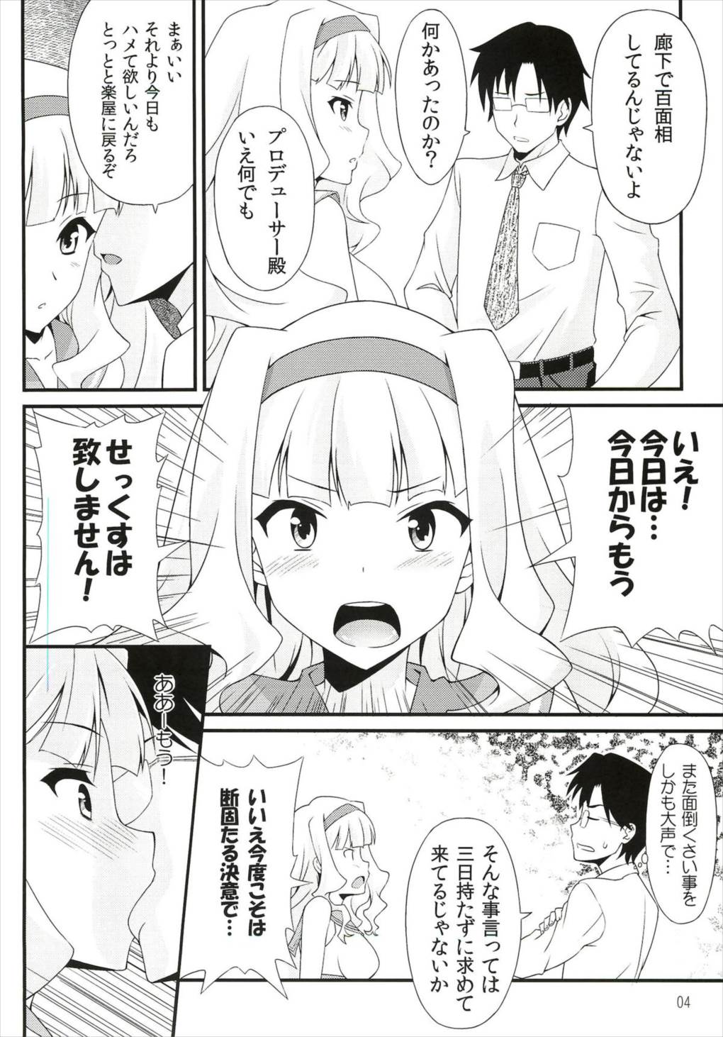 ふしだら姫 3ページ