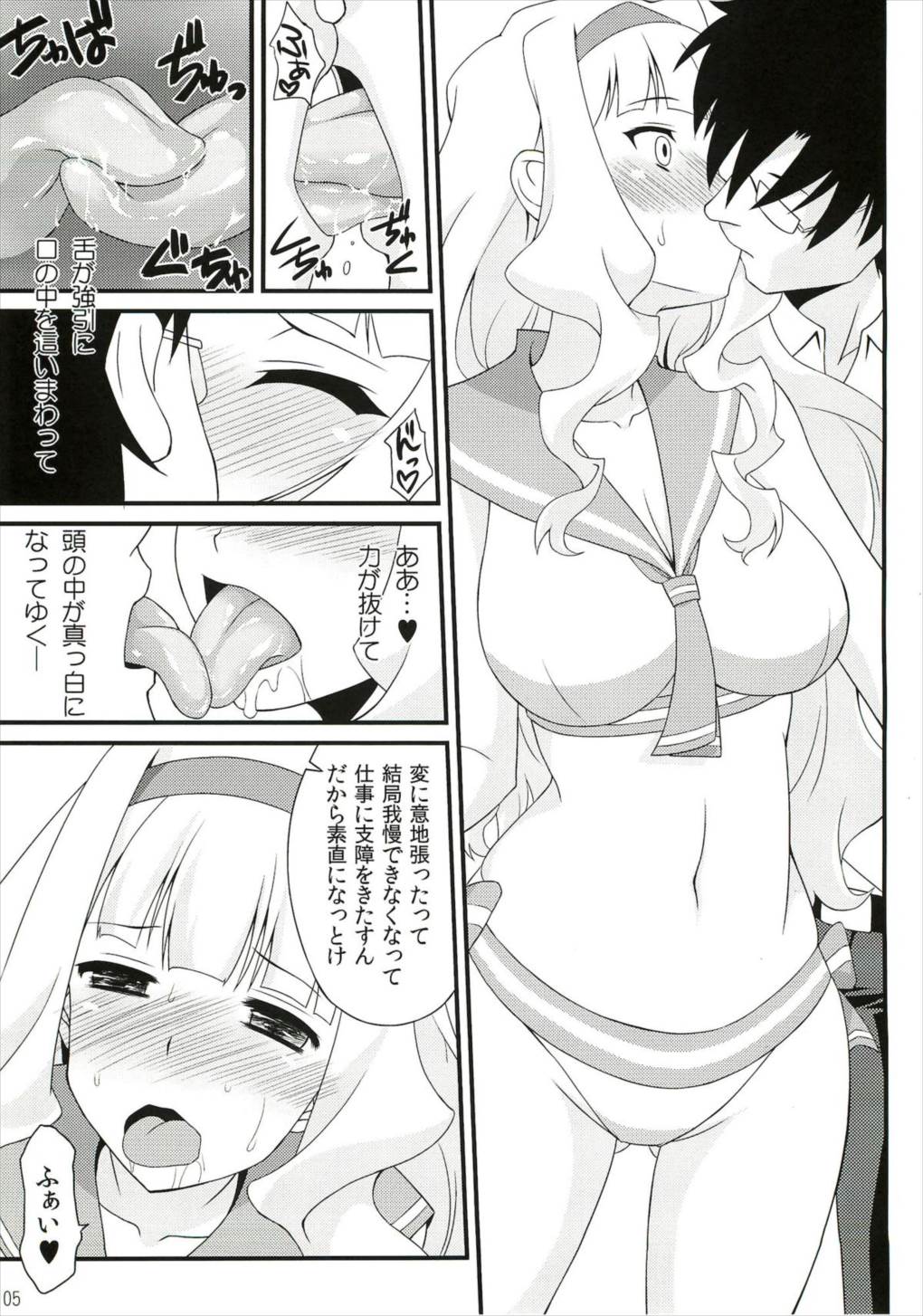 ふしだら姫 4ページ