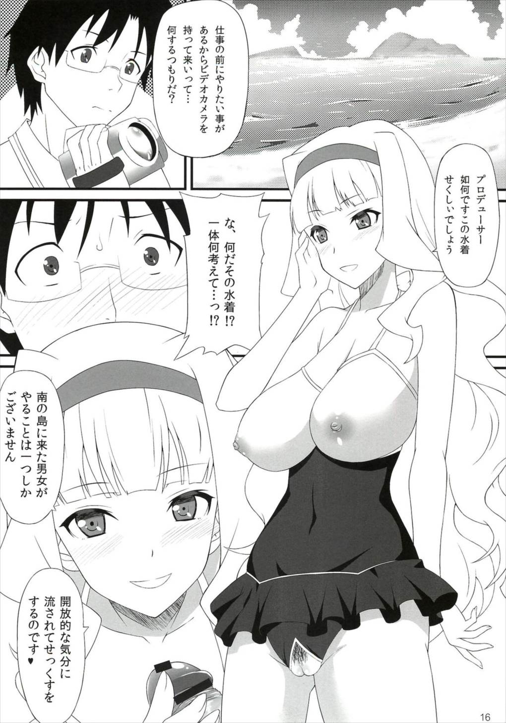 ふしだら姫 15ページ