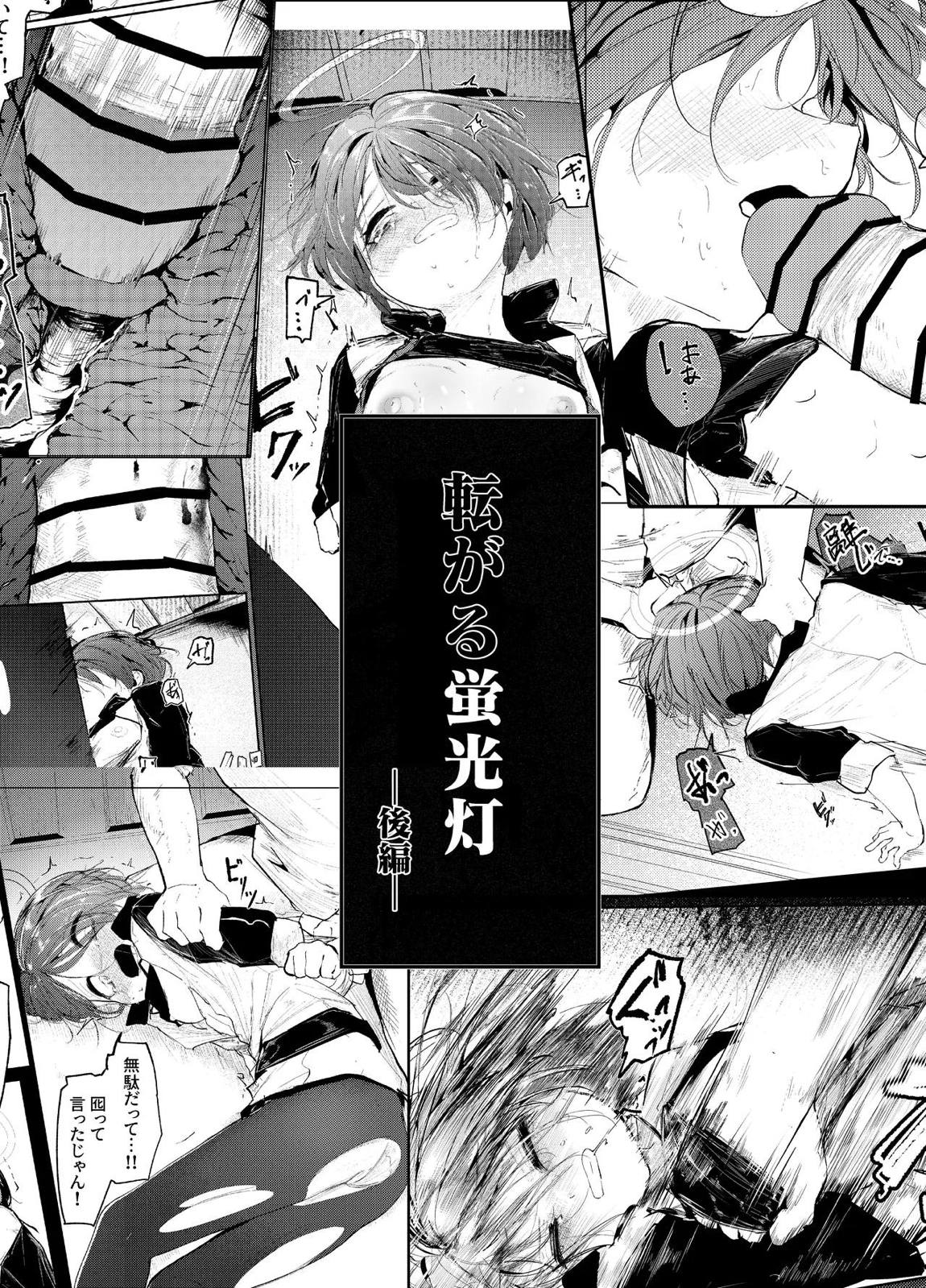 転がる蛍光灯ー後編ー 1ページ