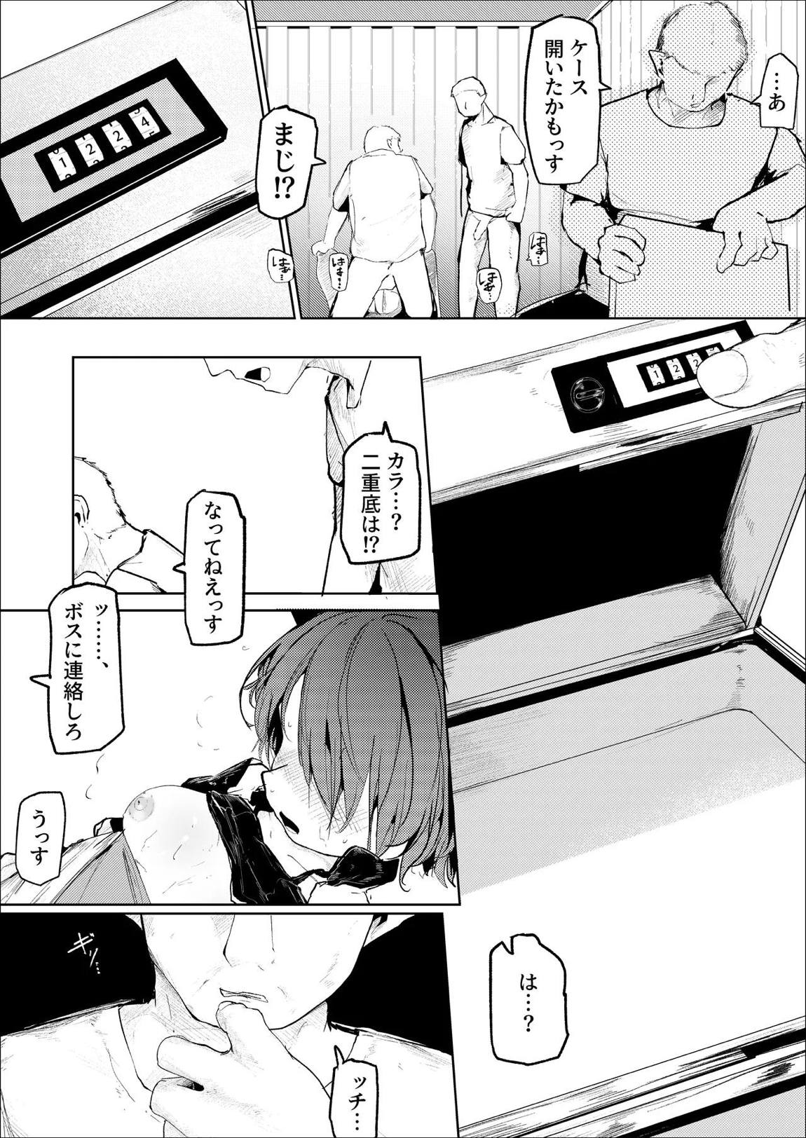 転がる蛍光灯ー後編ー 8ページ