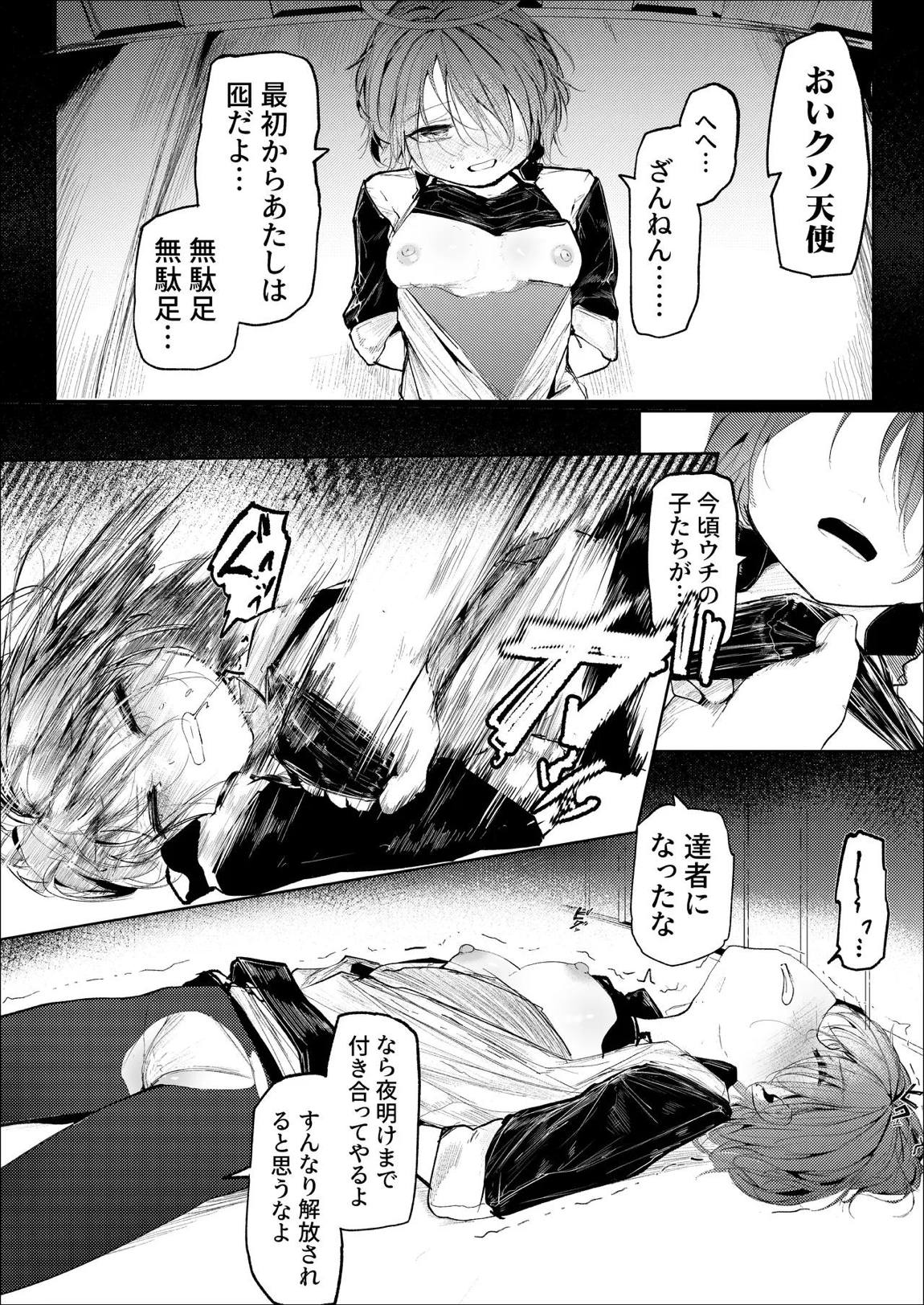 転がる蛍光灯ー後編ー 9ページ