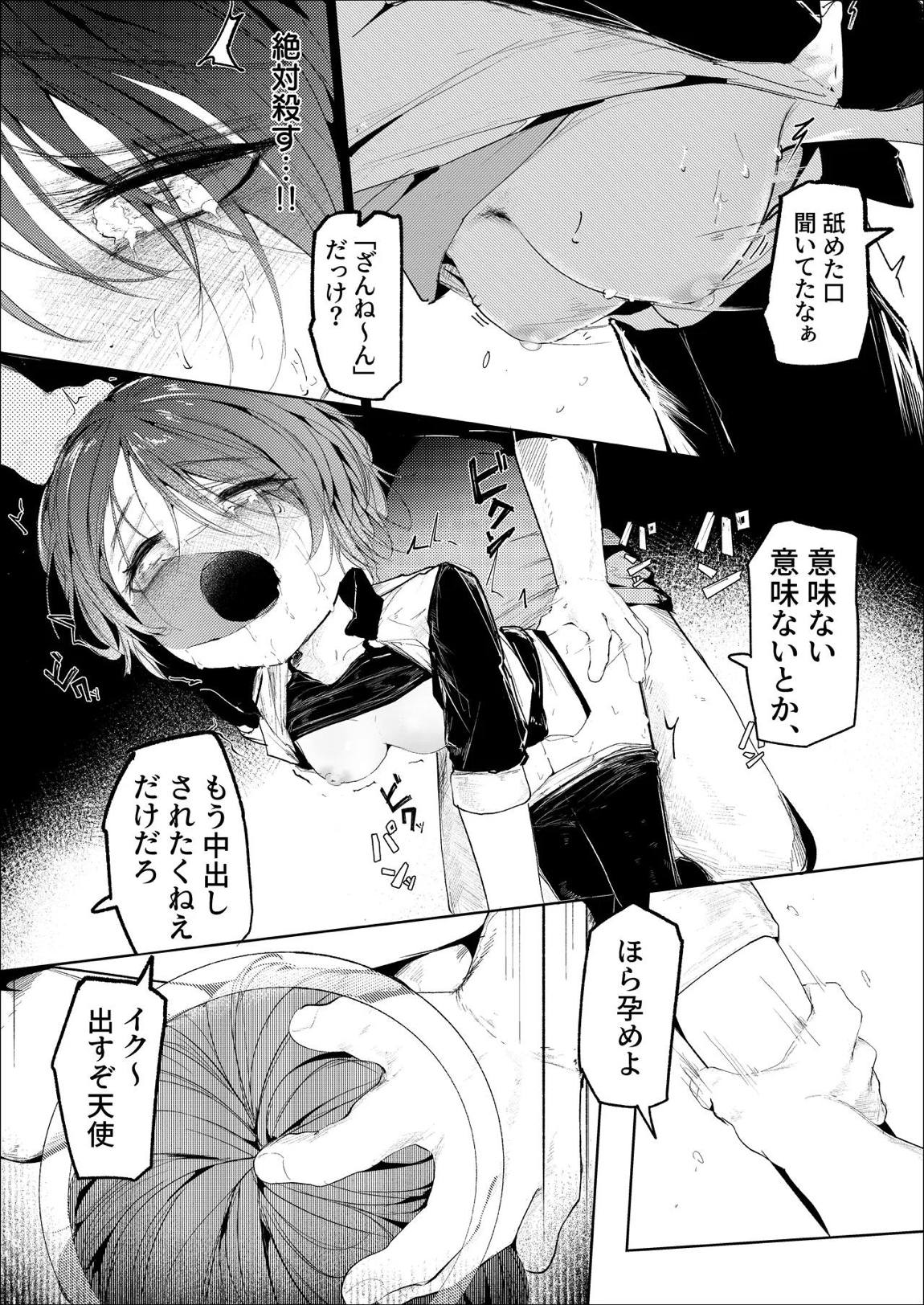 転がる蛍光灯ー後編ー 14ページ