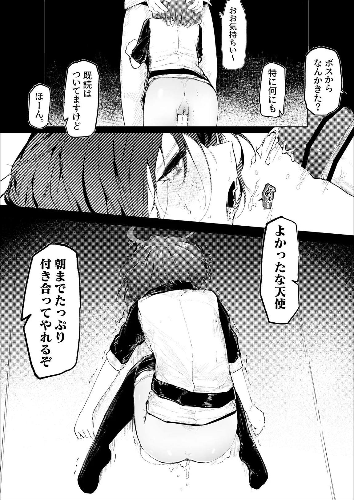 転がる蛍光灯ー後編ー 16ページ