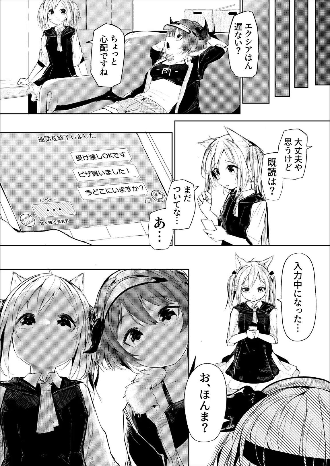 転がる蛍光灯ー後編ー 17ページ