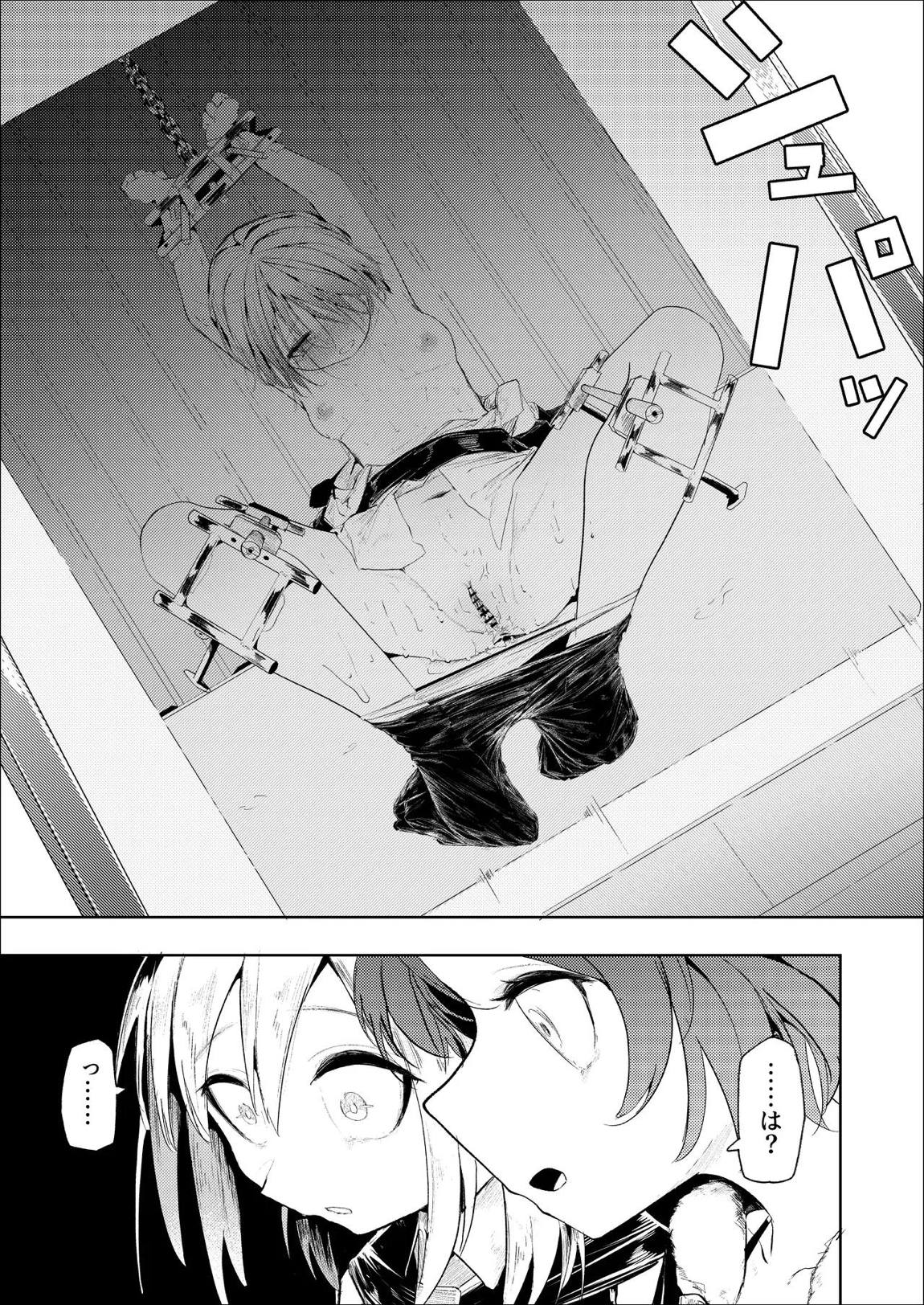 転がる蛍光灯ー後編ー 18ページ