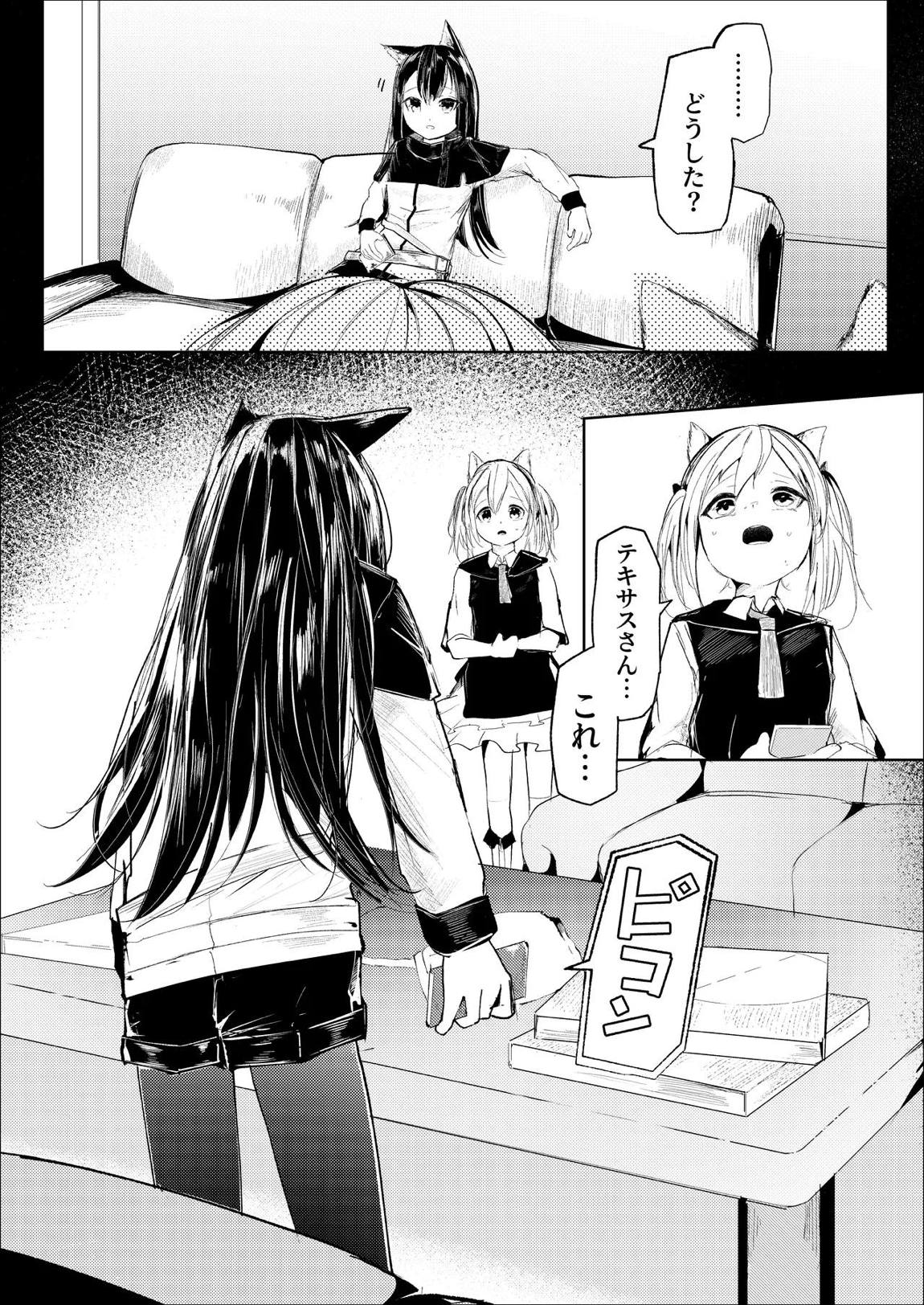 転がる蛍光灯ー後編ー 19ページ