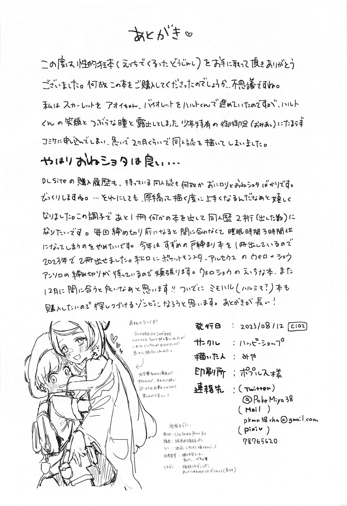 白衣の天使は悪魔的！？ 11ページ
