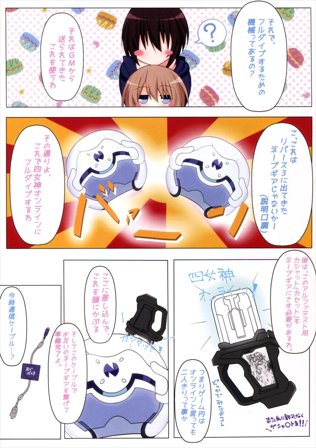 オンラインでネクストなコイビト 3ページ