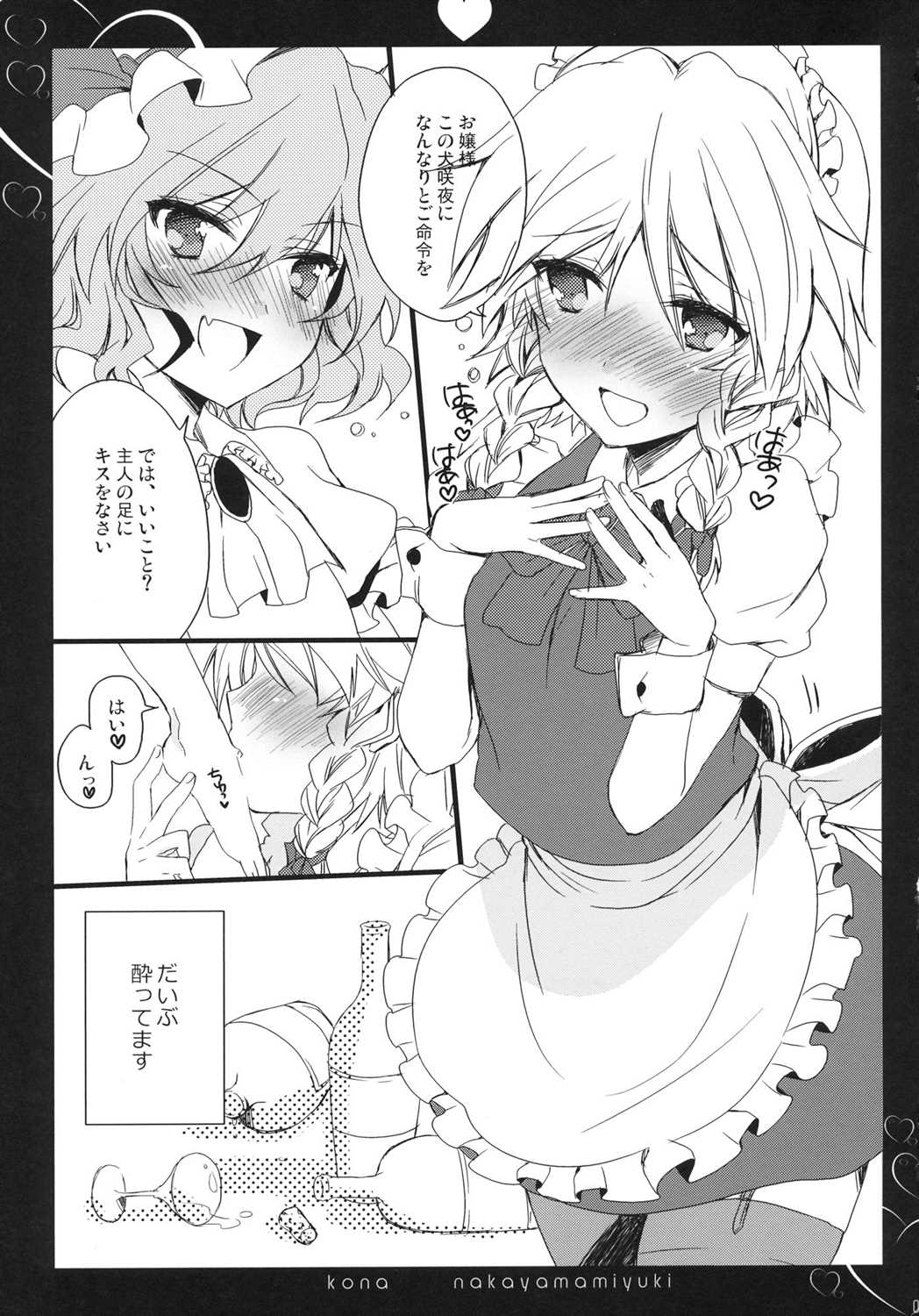 Autumn all night long 4ページ