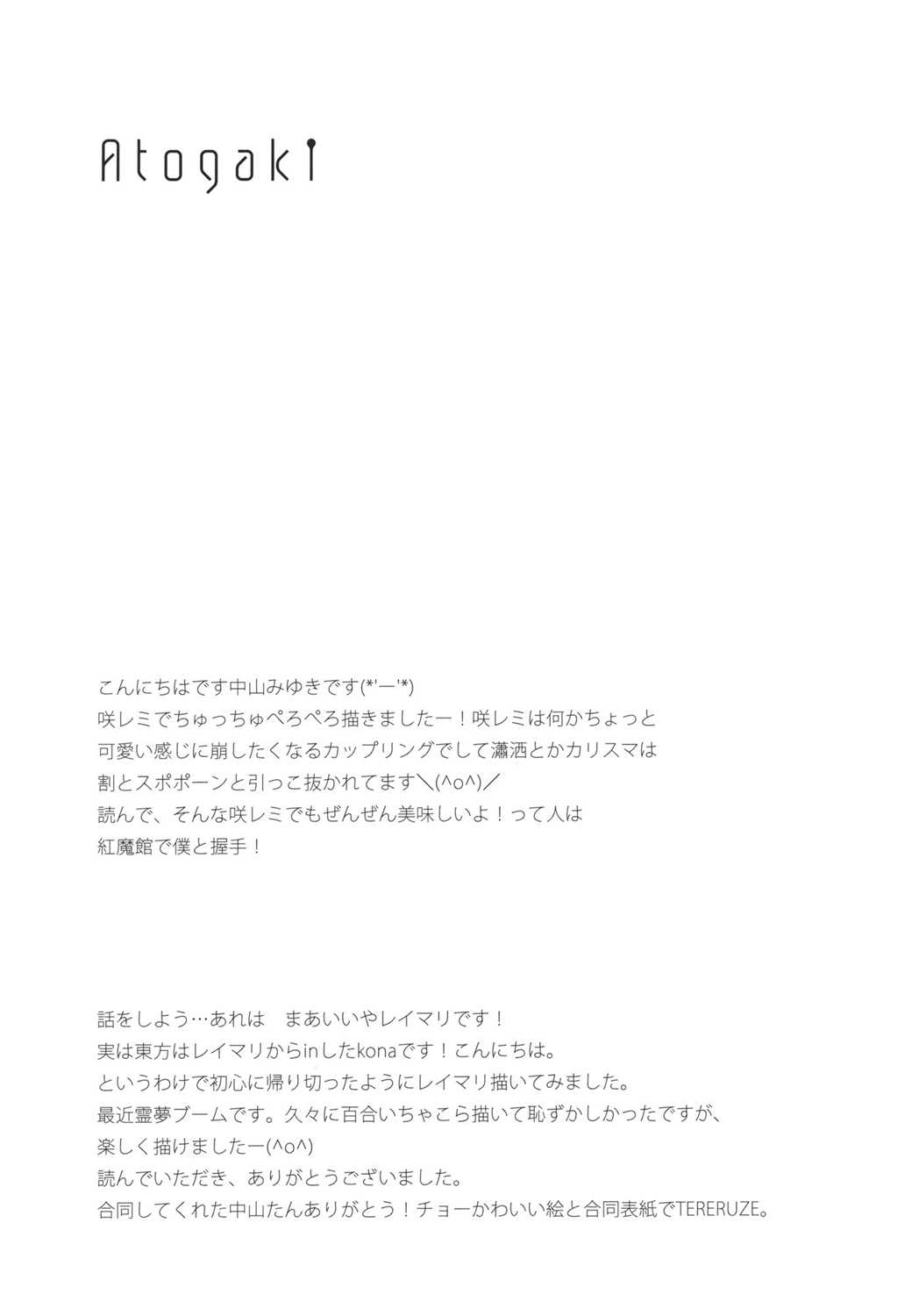 Autumn all night long 24ページ