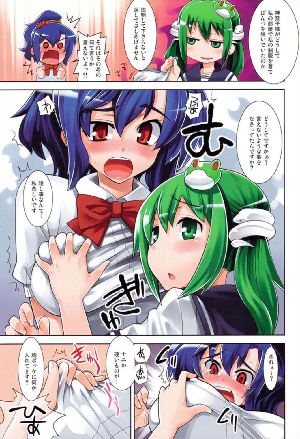 東方総天然色きせかえ合同「こすプレ!」 4ページ