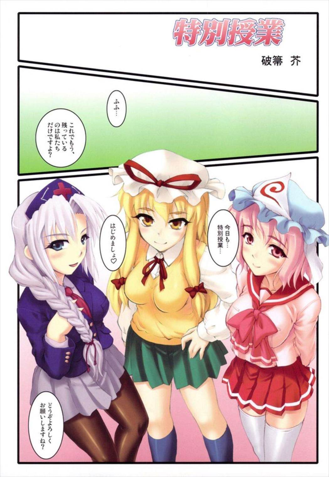 東方総天然色きせかえ合同「こすプレ!」 17ページ