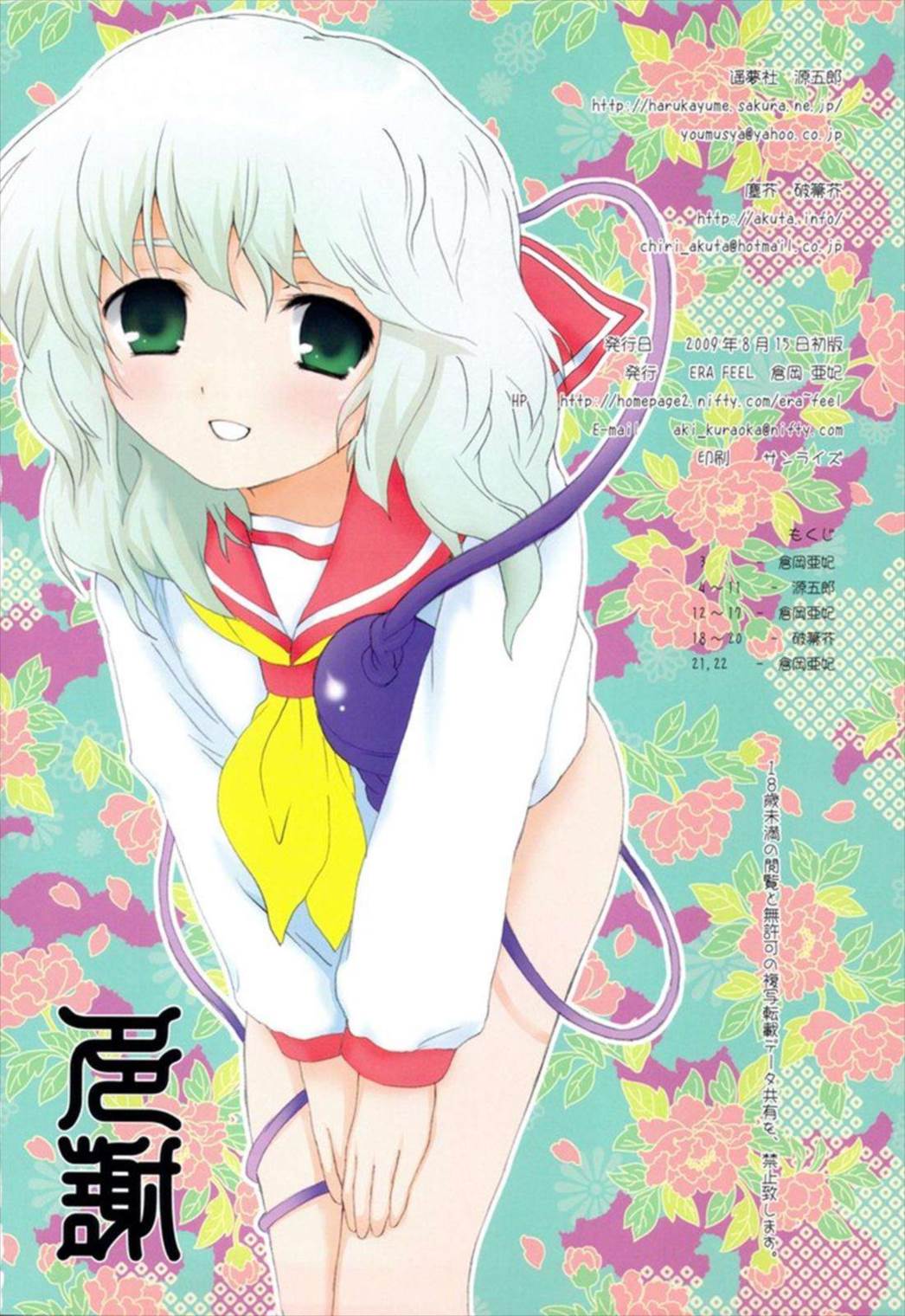 東方総天然色きせかえ合同「こすプレ!」 21ページ
